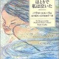 ピエドラ川のほとりで私は泣いた,読書