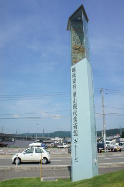 越後妻有　大地の芸術祭