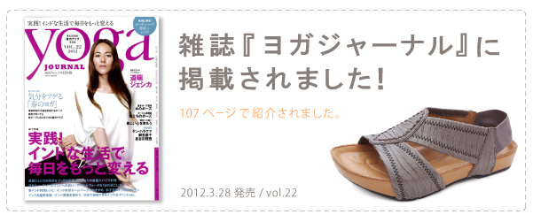 アースシューズ　履くだけでヨガ