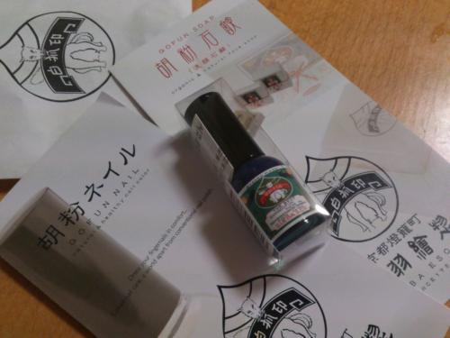 いただきもの　京都