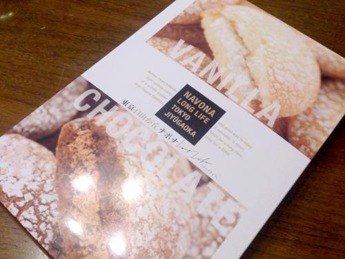 東京自由が丘ナボナ