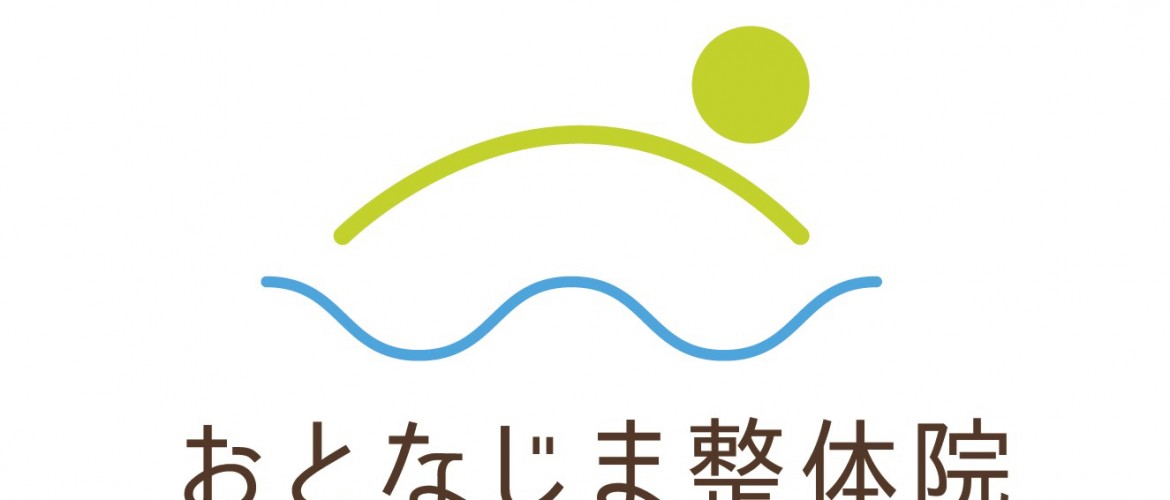 おとなじま整体院
