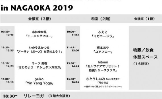 国際ヨガデー　長岡　ミーラ美樹