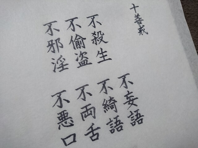 寺ヨガ　小千谷　慈眼寺　写経