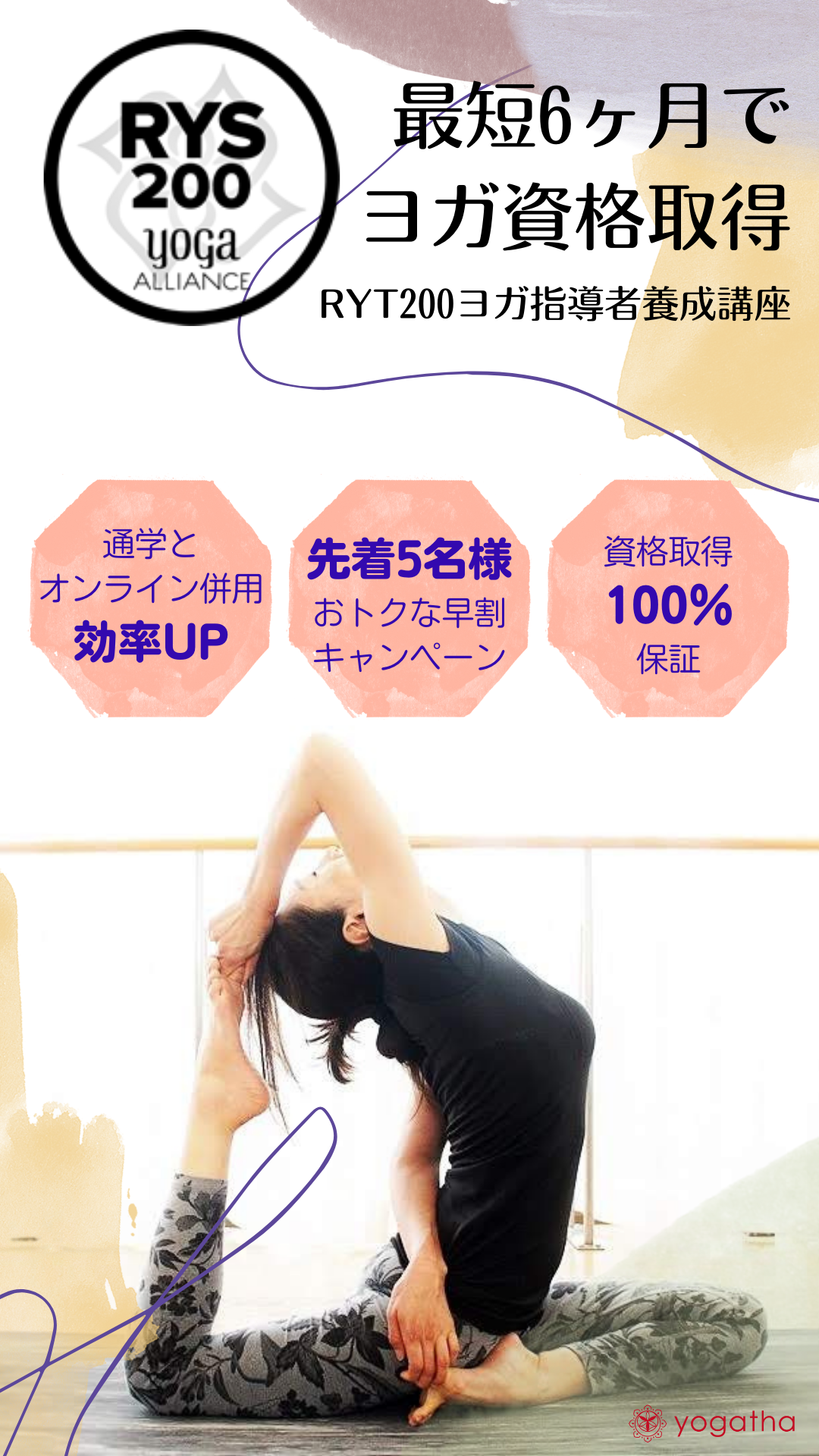 RYT200　ヨガ資格　新潟県長岡市　オンライン