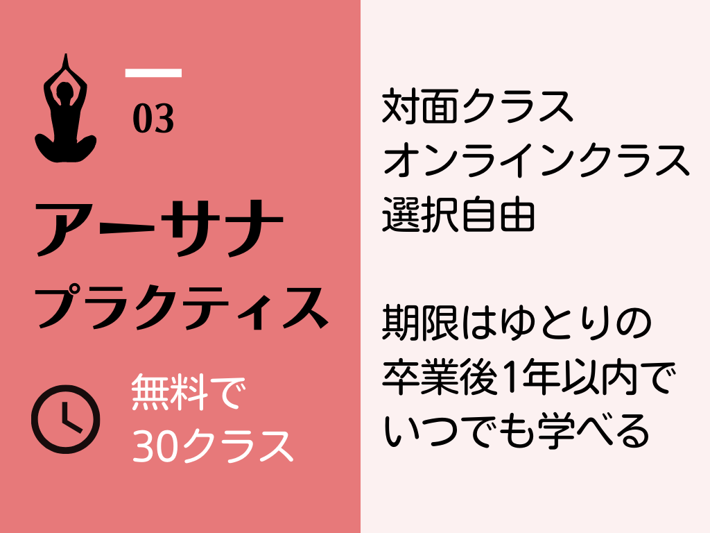 RYT200　ヨガ資格　新潟県長岡市　オンライン